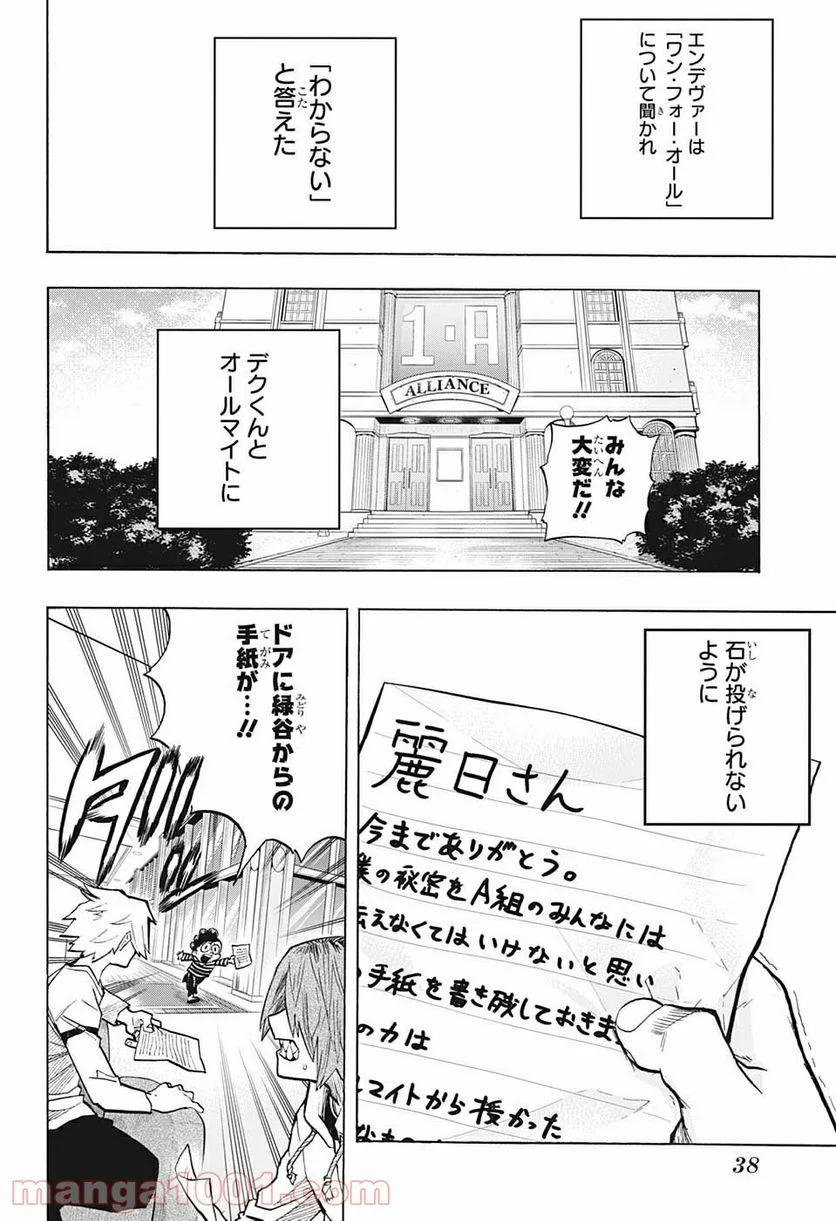 僕のヒーローアカデミア - 第306話 - Page 14