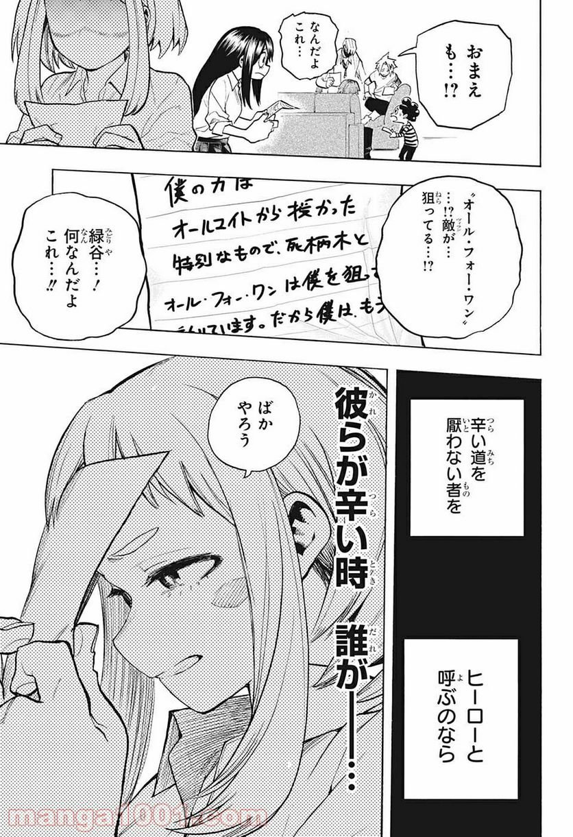 僕のヒーローアカデミア - 第306話 - Page 15