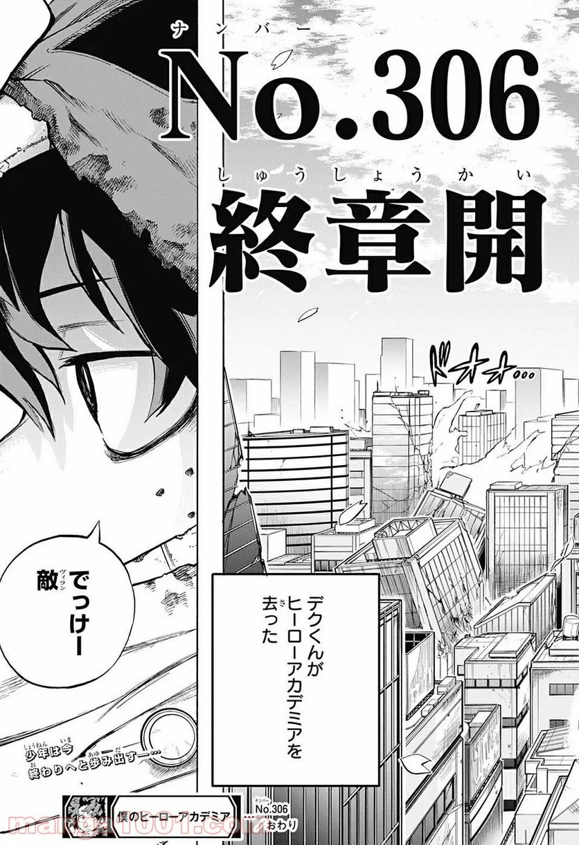 僕のヒーローアカデミア - 第306話 - Page 17