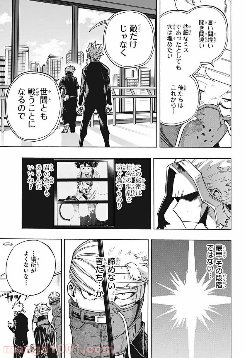 僕のヒーローアカデミア - 第306話 - Page 3