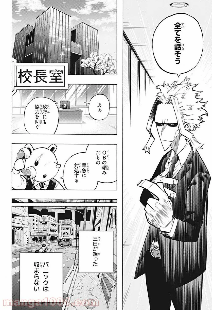 僕のヒーローアカデミア - 第306話 - Page 4