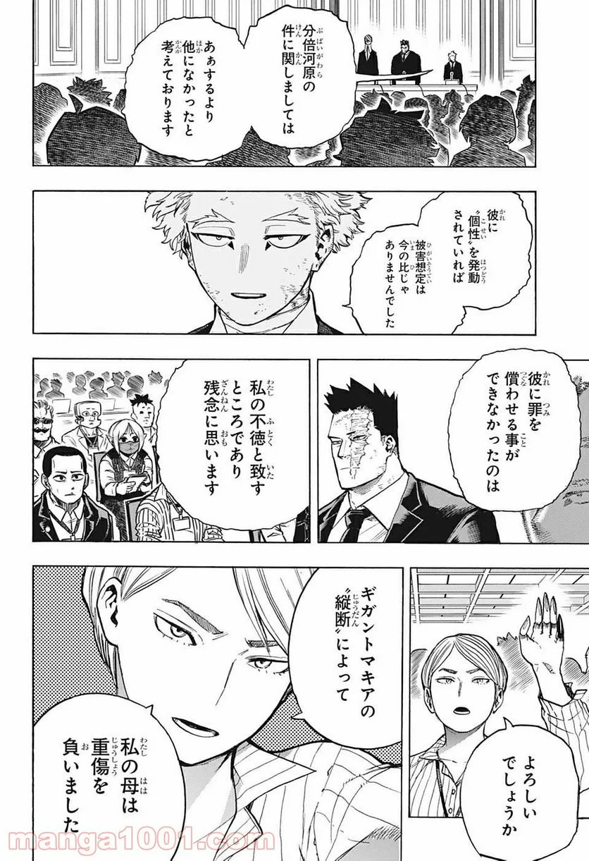 僕のヒーローアカデミア - 第306話 - Page 8