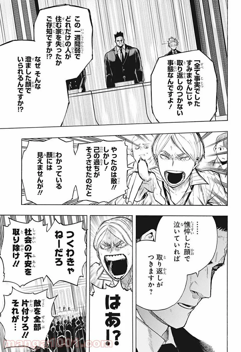 僕のヒーローアカデミア - 第306話 - Page 9