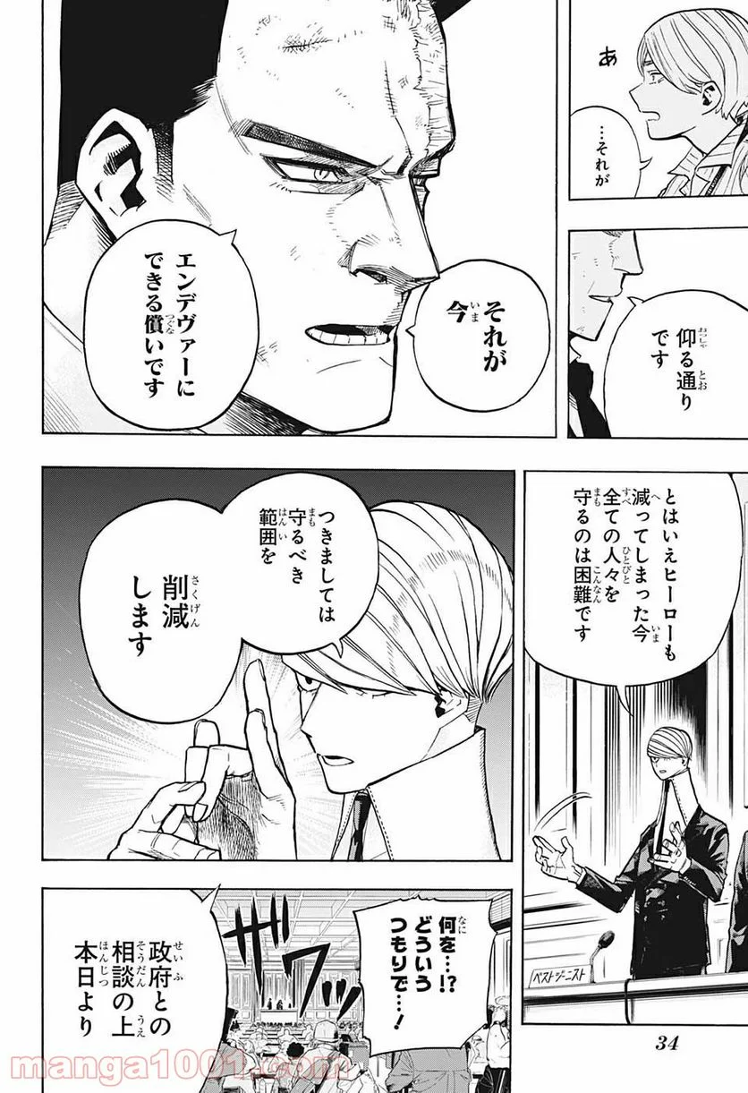 僕のヒーローアカデミア - 第306話 - Page 10