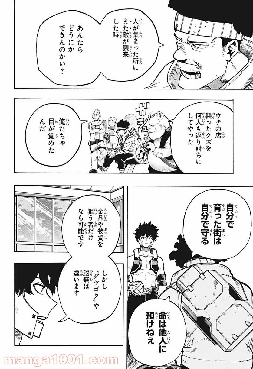 僕のヒーローアカデミア - 第307話 - Page 4