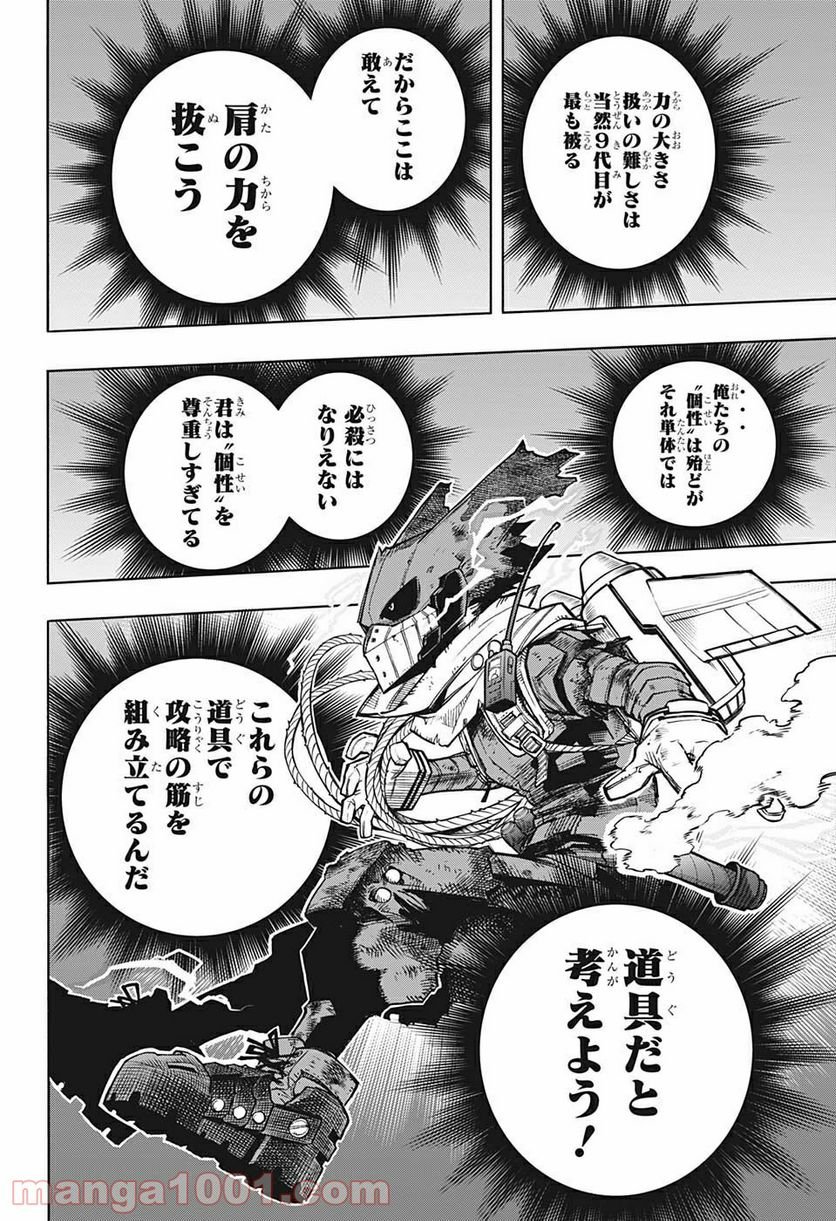 僕のヒーローアカデミア - 第308話 - Page 8