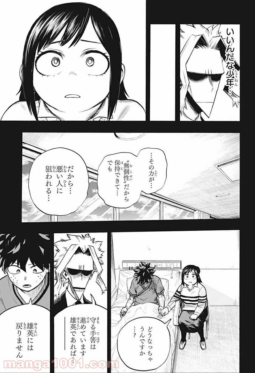 僕のヒーローアカデミア - 第309話 - Page 11