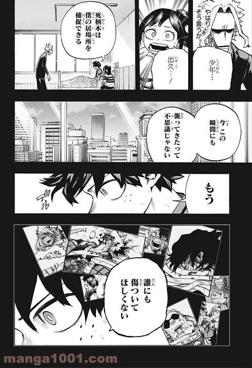 僕のヒーローアカデミア - 第309話 - Page 12