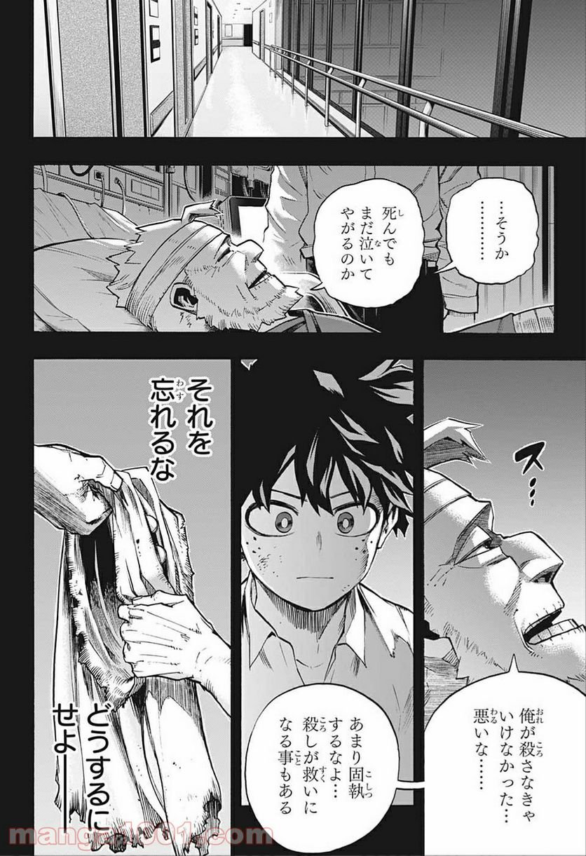 僕のヒーローアカデミア - 第309話 - Page 16