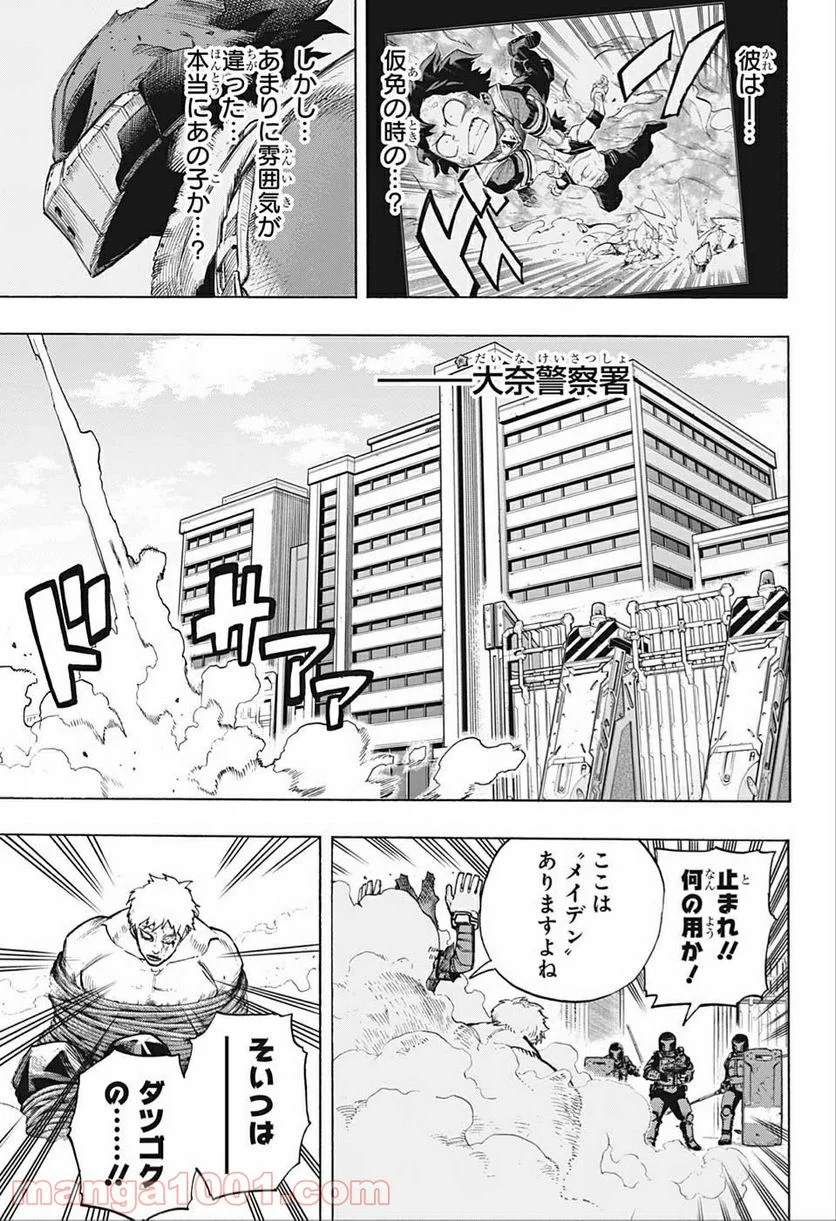 僕のヒーローアカデミア - 第309話 - Page 3