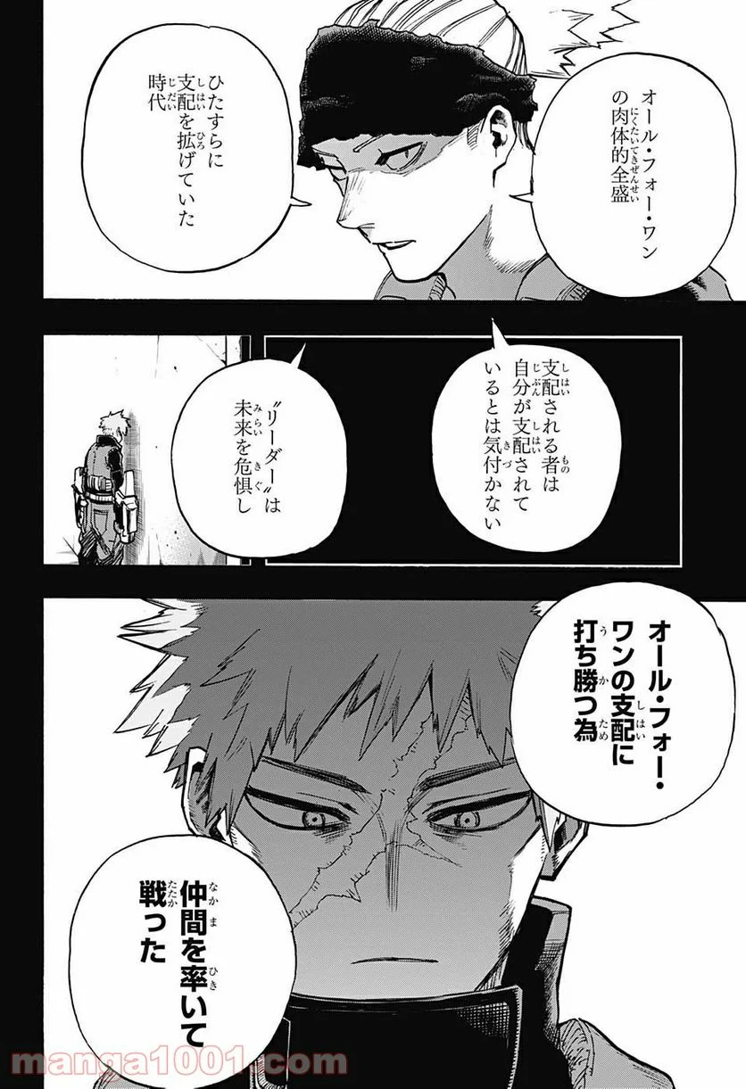 僕のヒーローアカデミア - 第310話 - Page 14