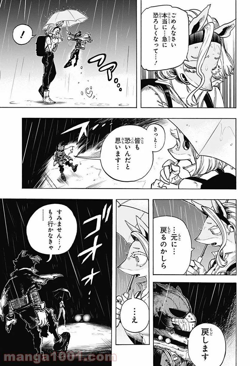 僕のヒーローアカデミア - 第310話 - Page 7