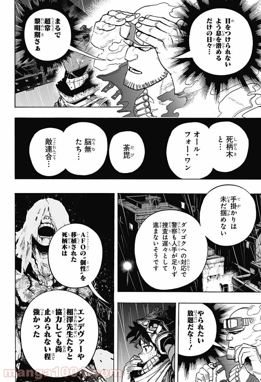 僕のヒーローアカデミア - 第310話 - Page 10