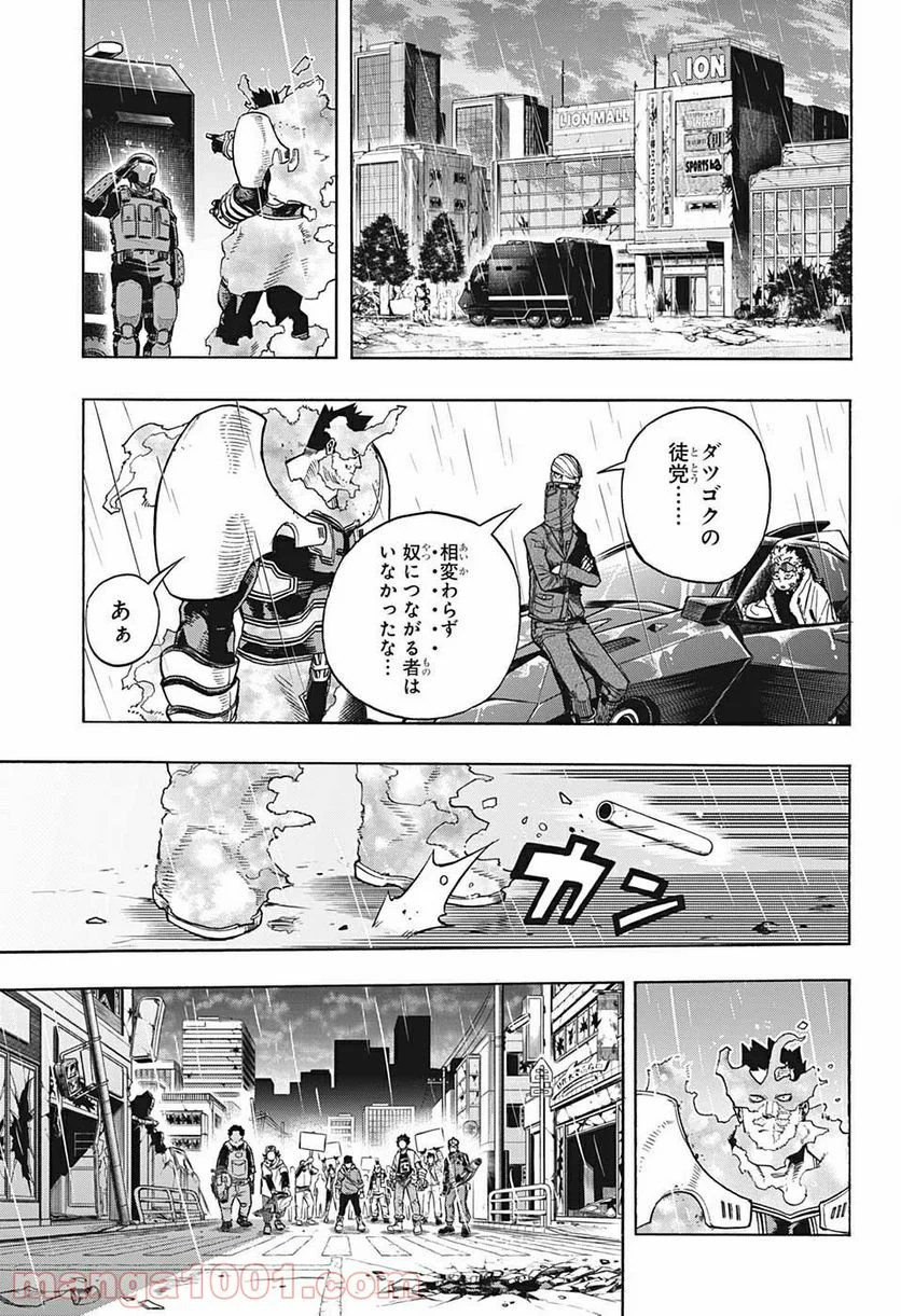 僕のヒーローアカデミア - 第311話 - Page 3