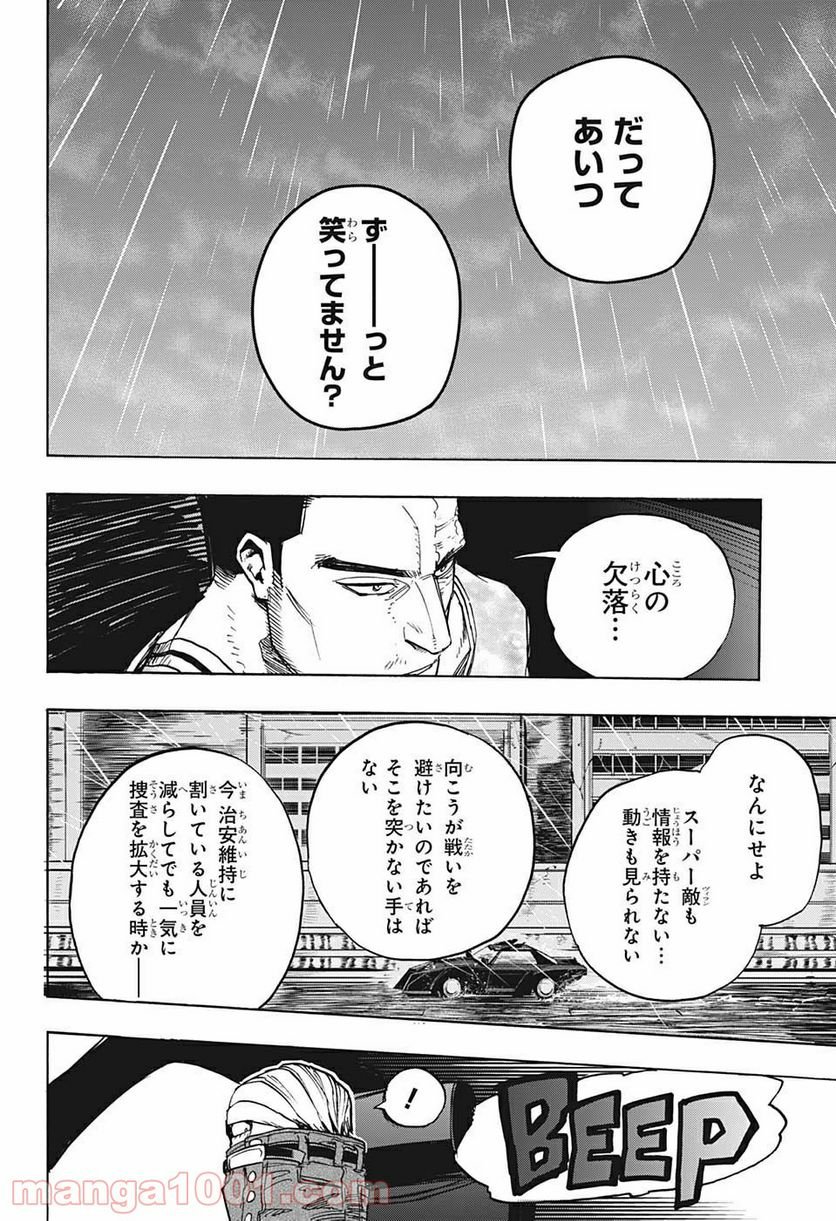 僕のヒーローアカデミア - 第311話 - Page 10