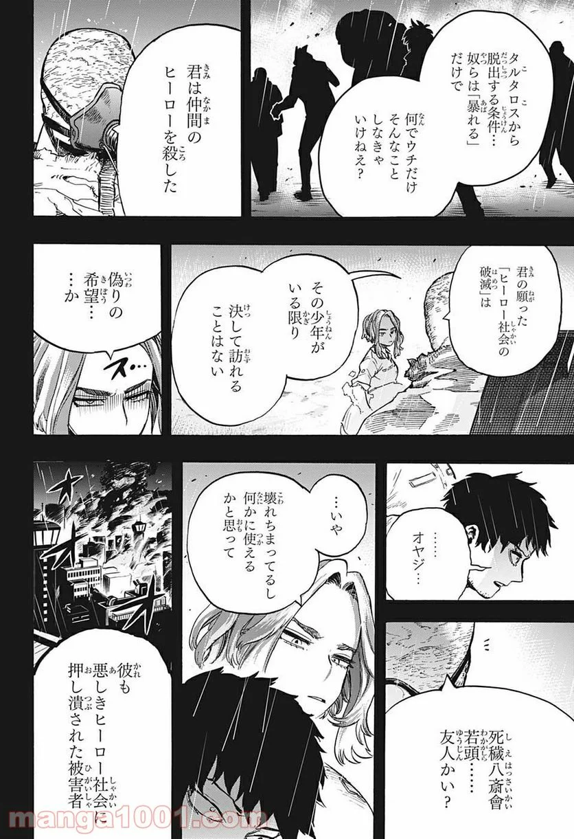 僕のヒーローアカデミア - 第312話 - Page 14