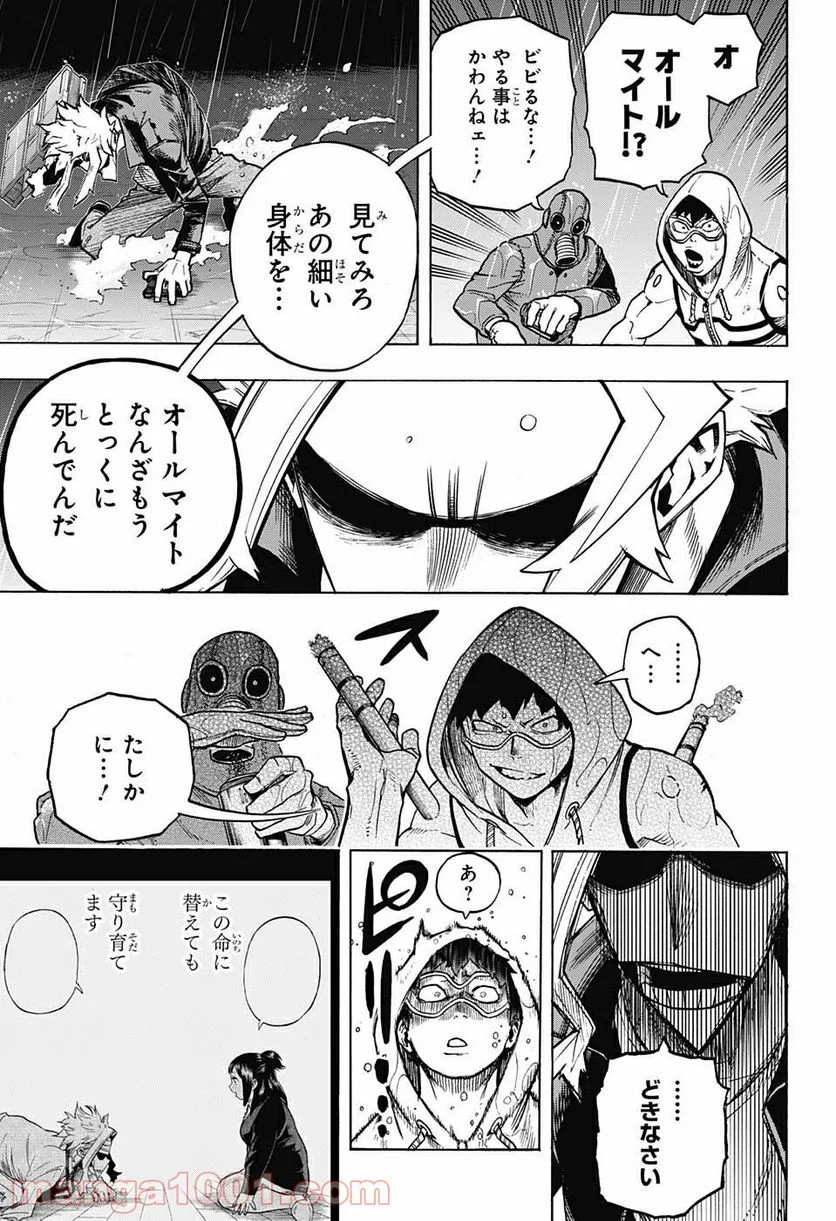 僕のヒーローアカデミア - 第313話 - Page 3