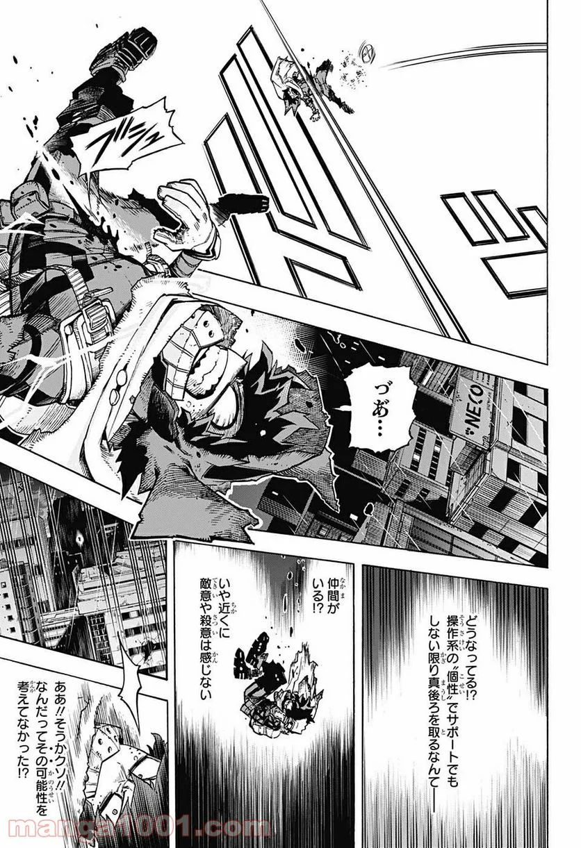 僕のヒーローアカデミア - 第313話 - Page 7