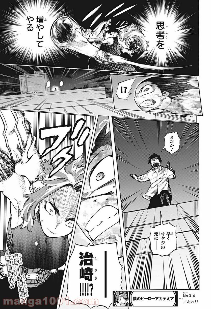 僕のヒーローアカデミア - 第314話 - Page 17