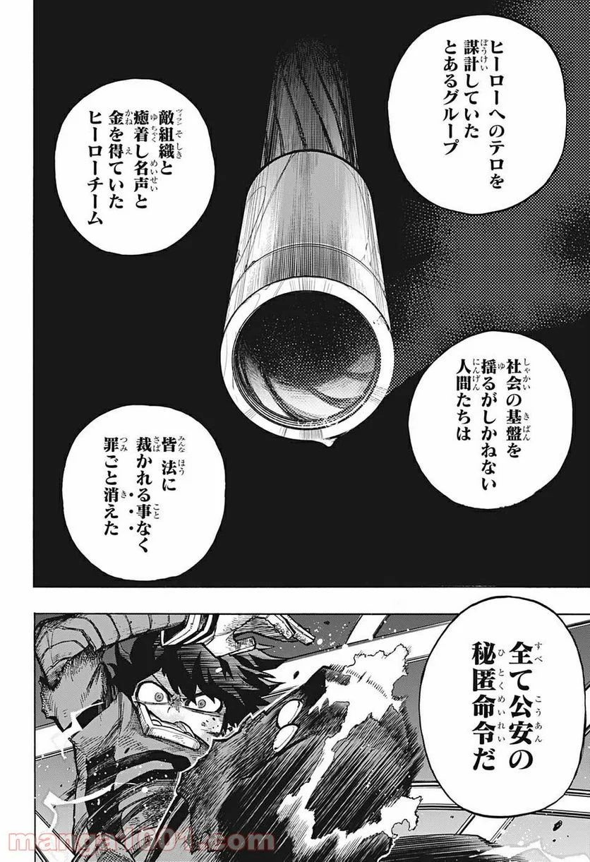 僕のヒーローアカデミア - 第314話 - Page 6