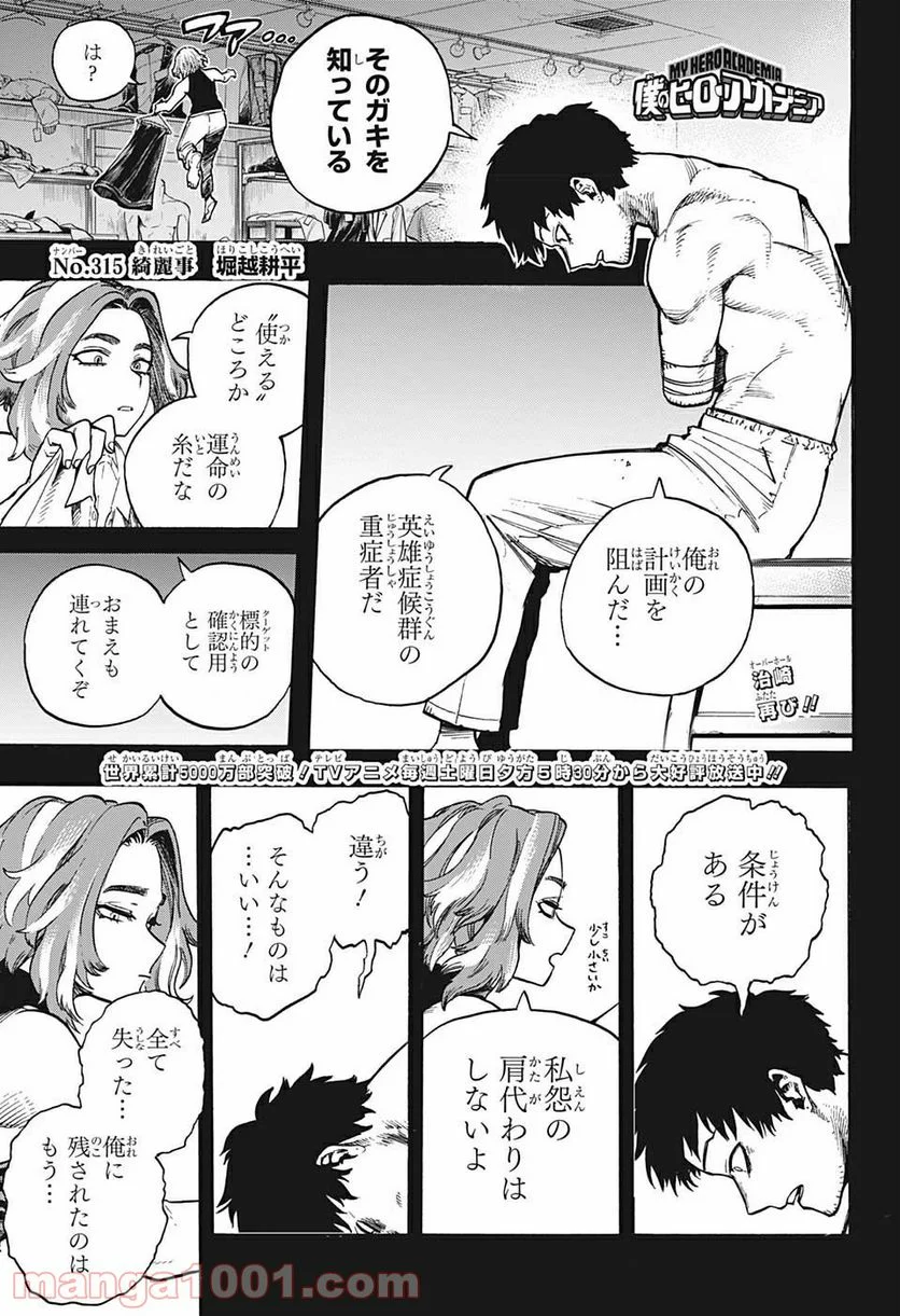 僕のヒーローアカデミア - 第315話 - Page 1