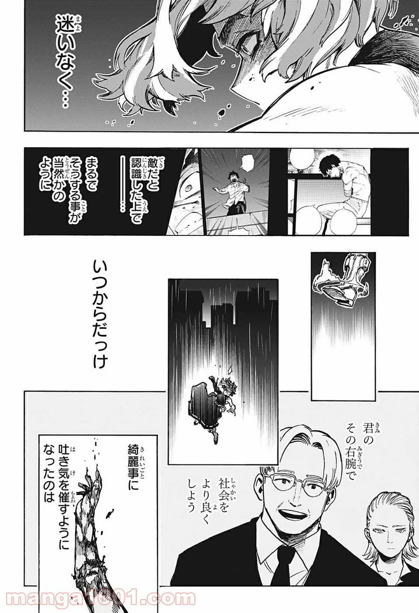 僕のヒーローアカデミア - 第315話 - Page 12