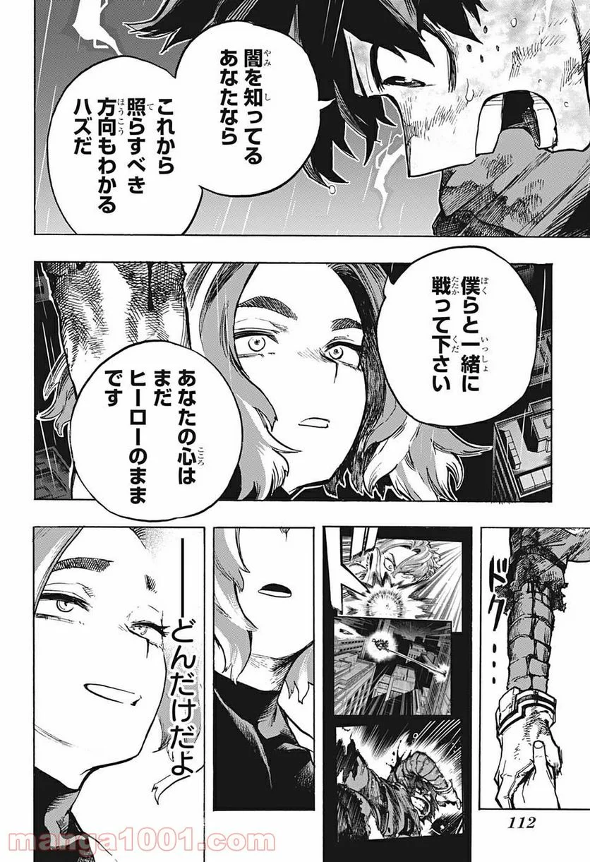 僕のヒーローアカデミア - 第315話 - Page 14