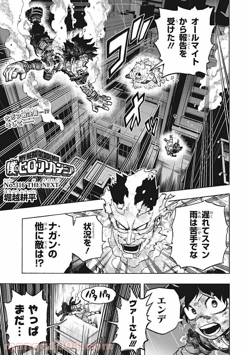 僕のヒーローアカデミア - 第316話 - Page 1