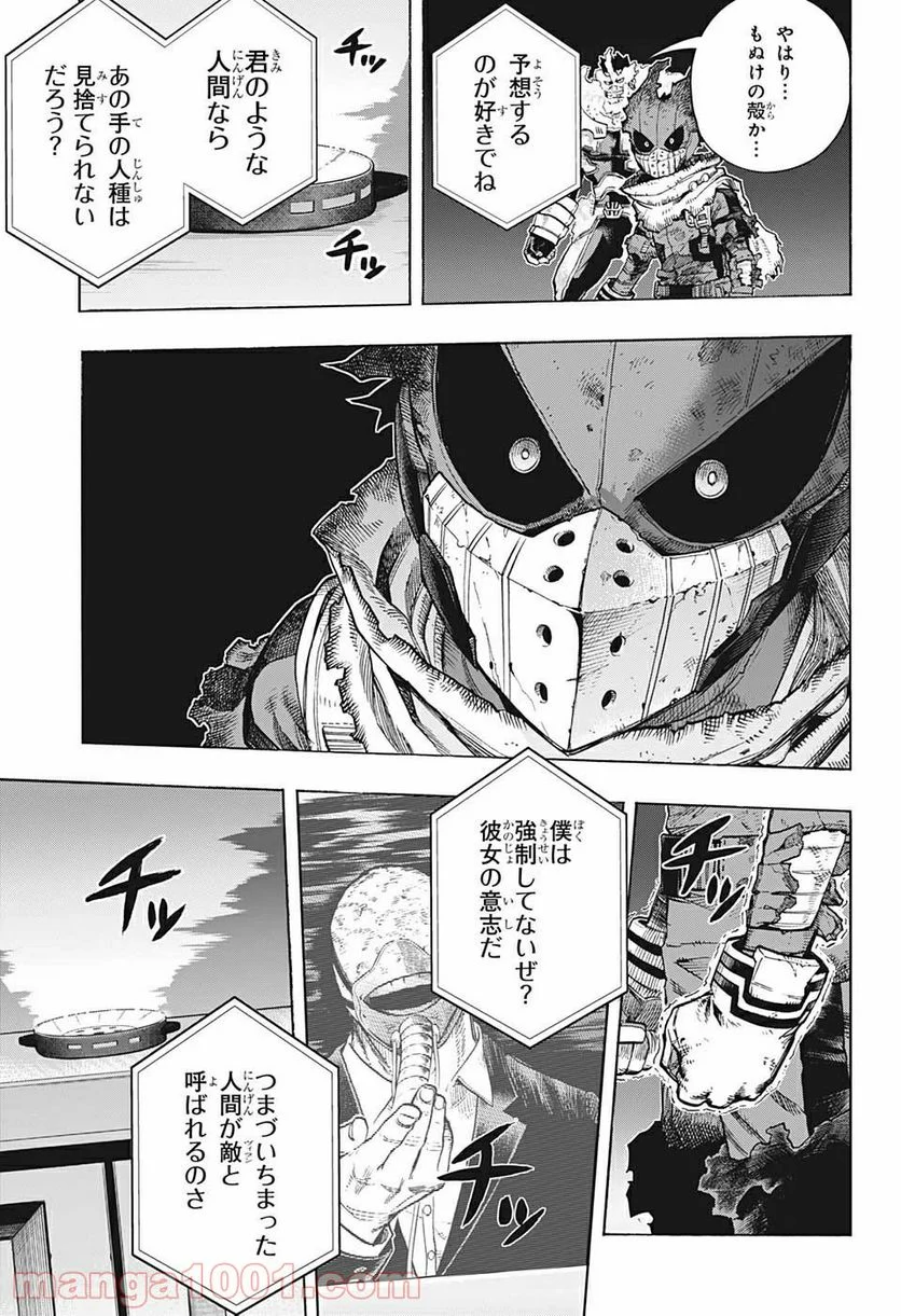 僕のヒーローアカデミア - 第316話 - Page 15