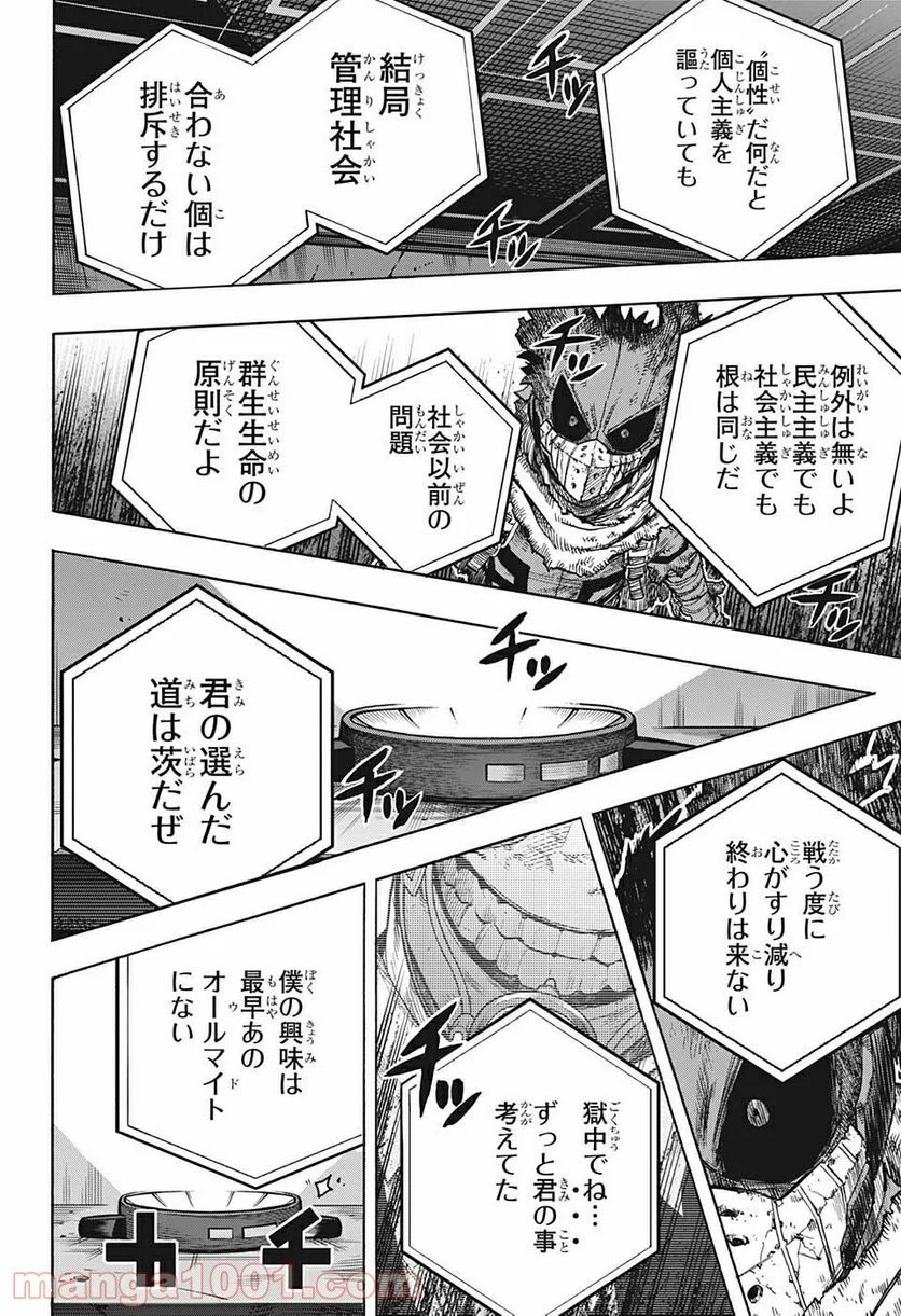 僕のヒーローアカデミア - 第316話 - Page 16