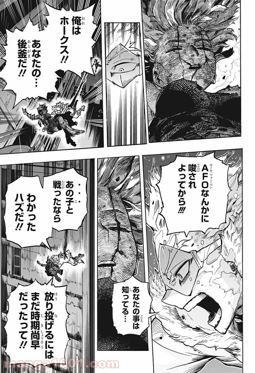 僕のヒーローアカデミア - 第316話 - Page 3