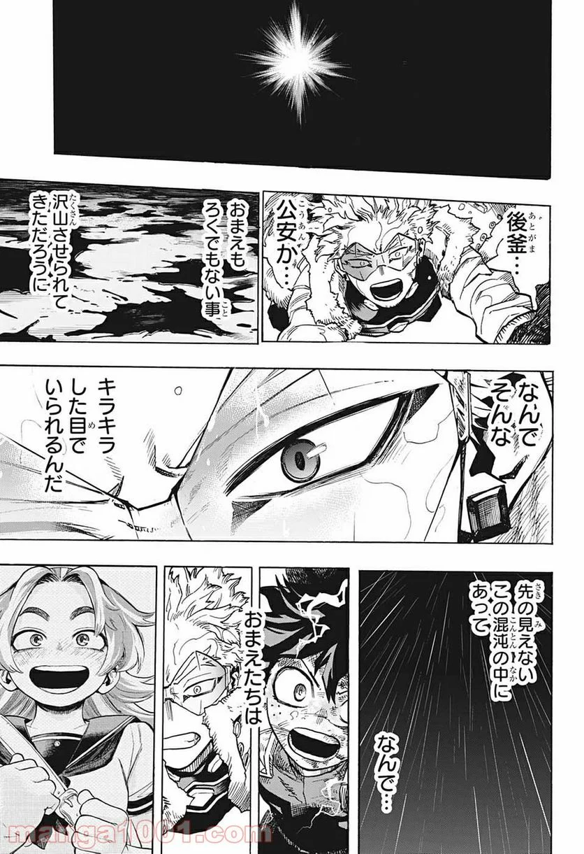 僕のヒーローアカデミア - 第316話 - Page 5