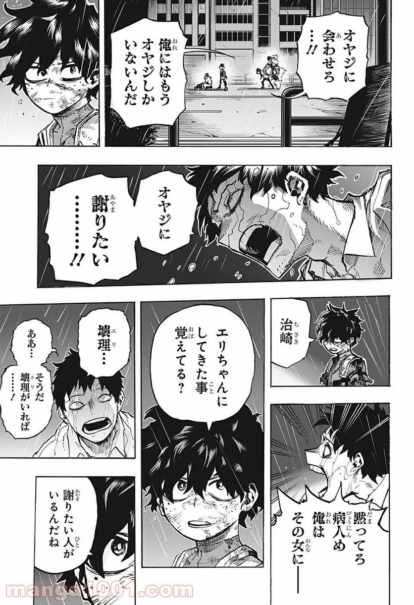 僕のヒーローアカデミア - 第316話 - Page 9