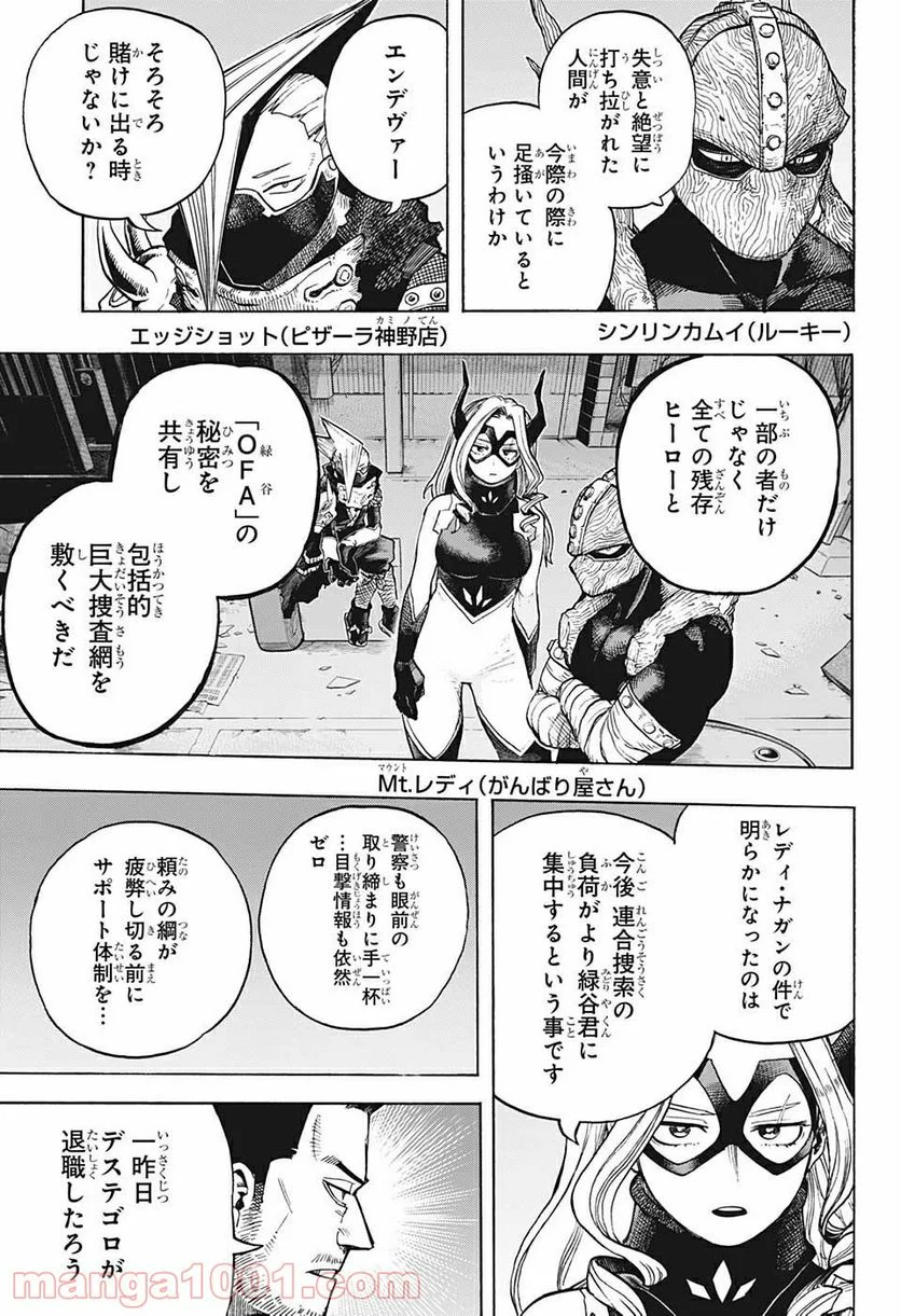 僕のヒーローアカデミア - 第317話 - Page 3