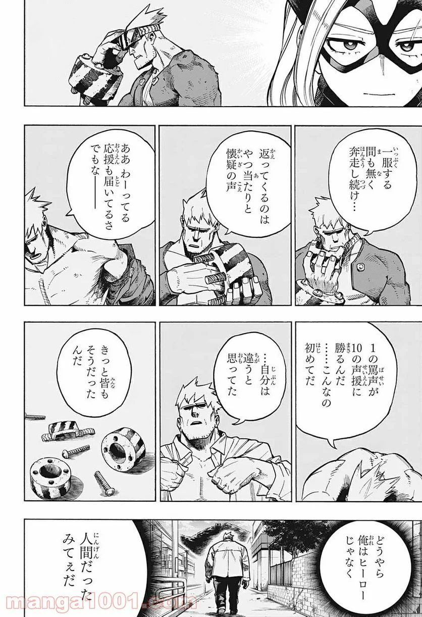 僕のヒーローアカデミア - 第317話 - Page 4