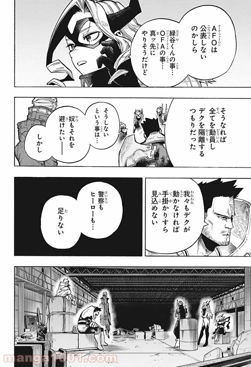 僕のヒーローアカデミア - 第317話 - Page 6