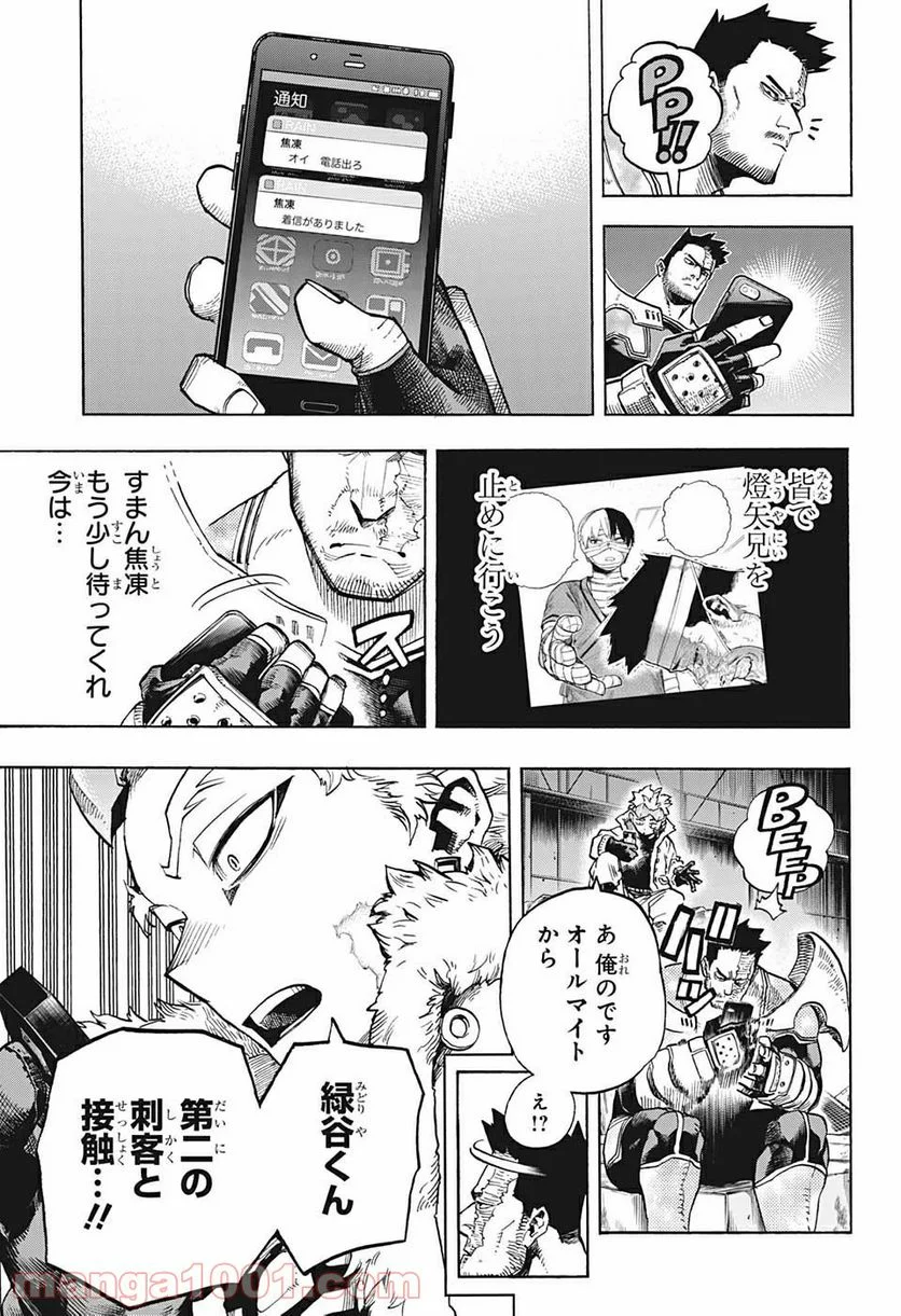 僕のヒーローアカデミア - 第317話 - Page 7