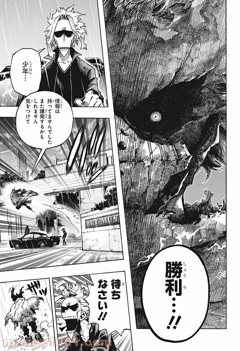 僕のヒーローアカデミア - 第317話 - Page 9