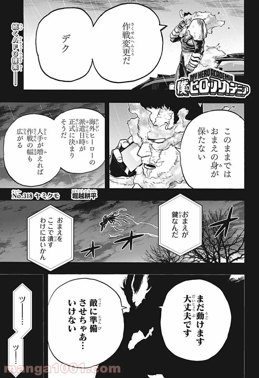 僕のヒーローアカデミア - 第318話 - Page 1