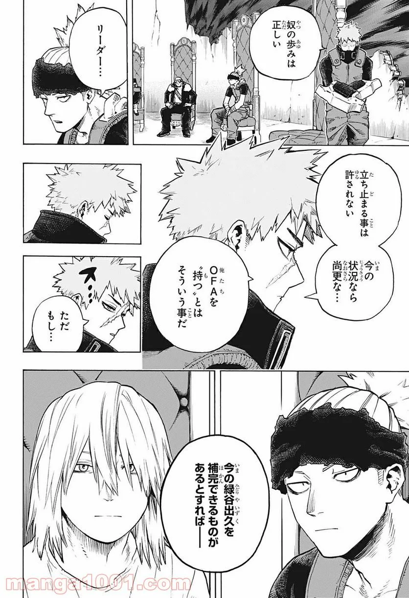 僕のヒーローアカデミア - 第318話 - Page 4