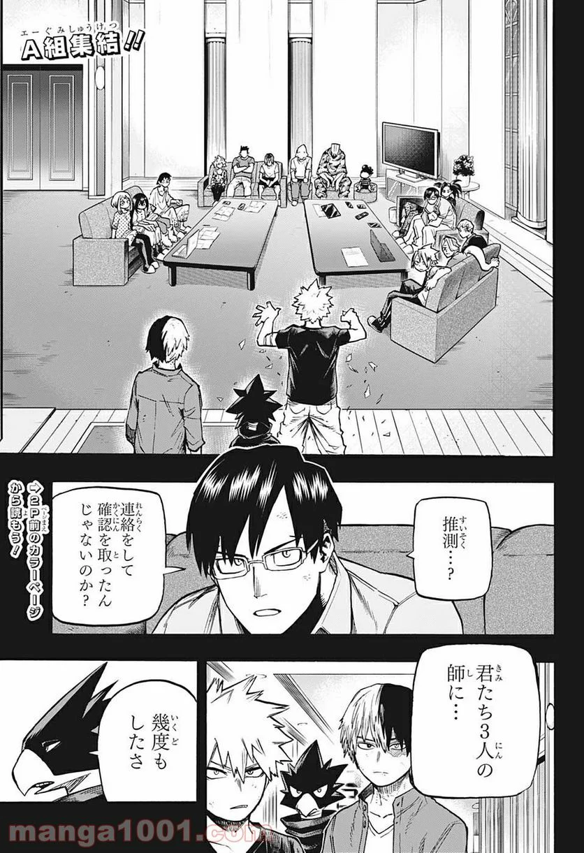 僕のヒーローアカデミア - 第319話 - Page 2