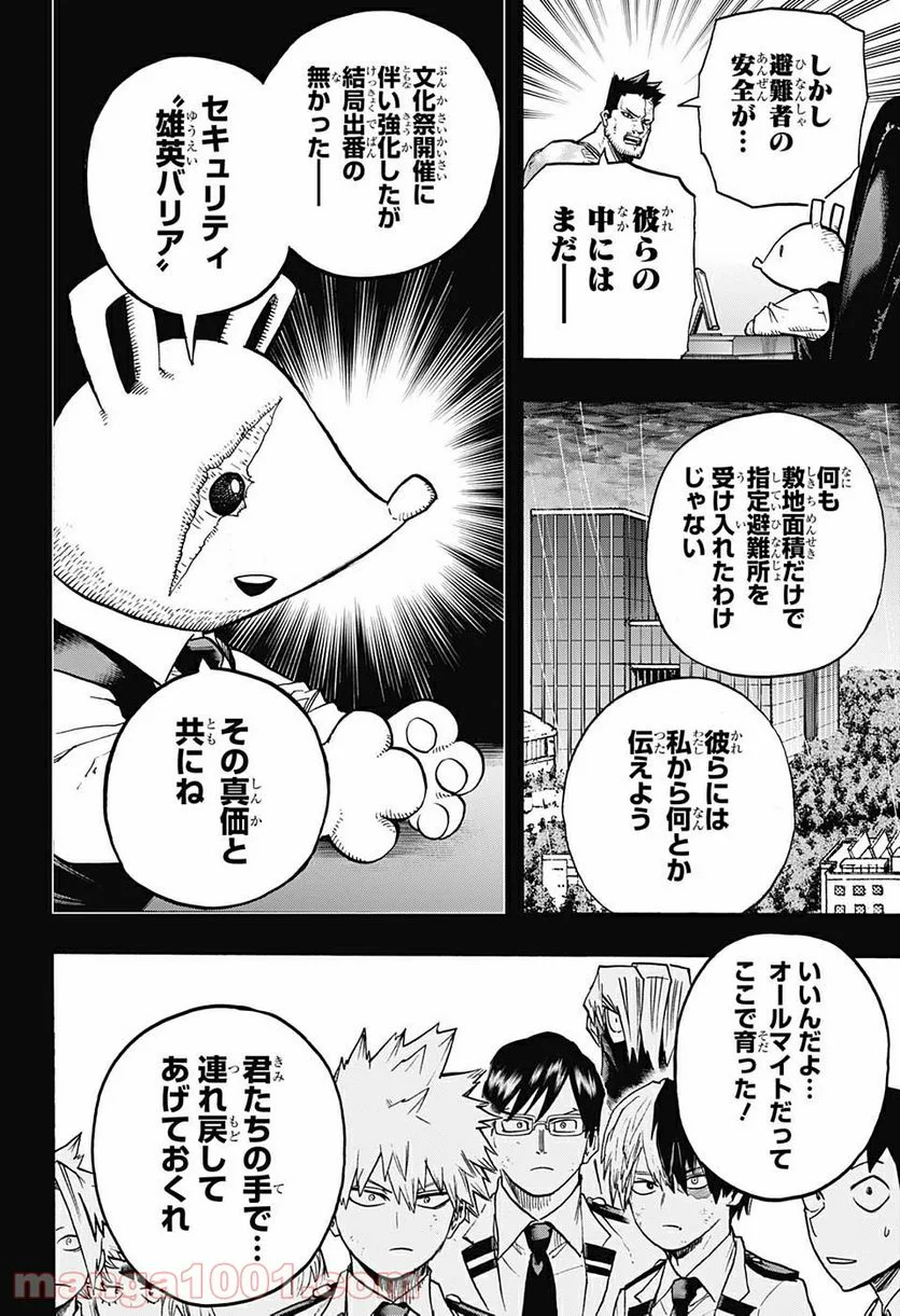 僕のヒーローアカデミア - 第319話 - Page 13