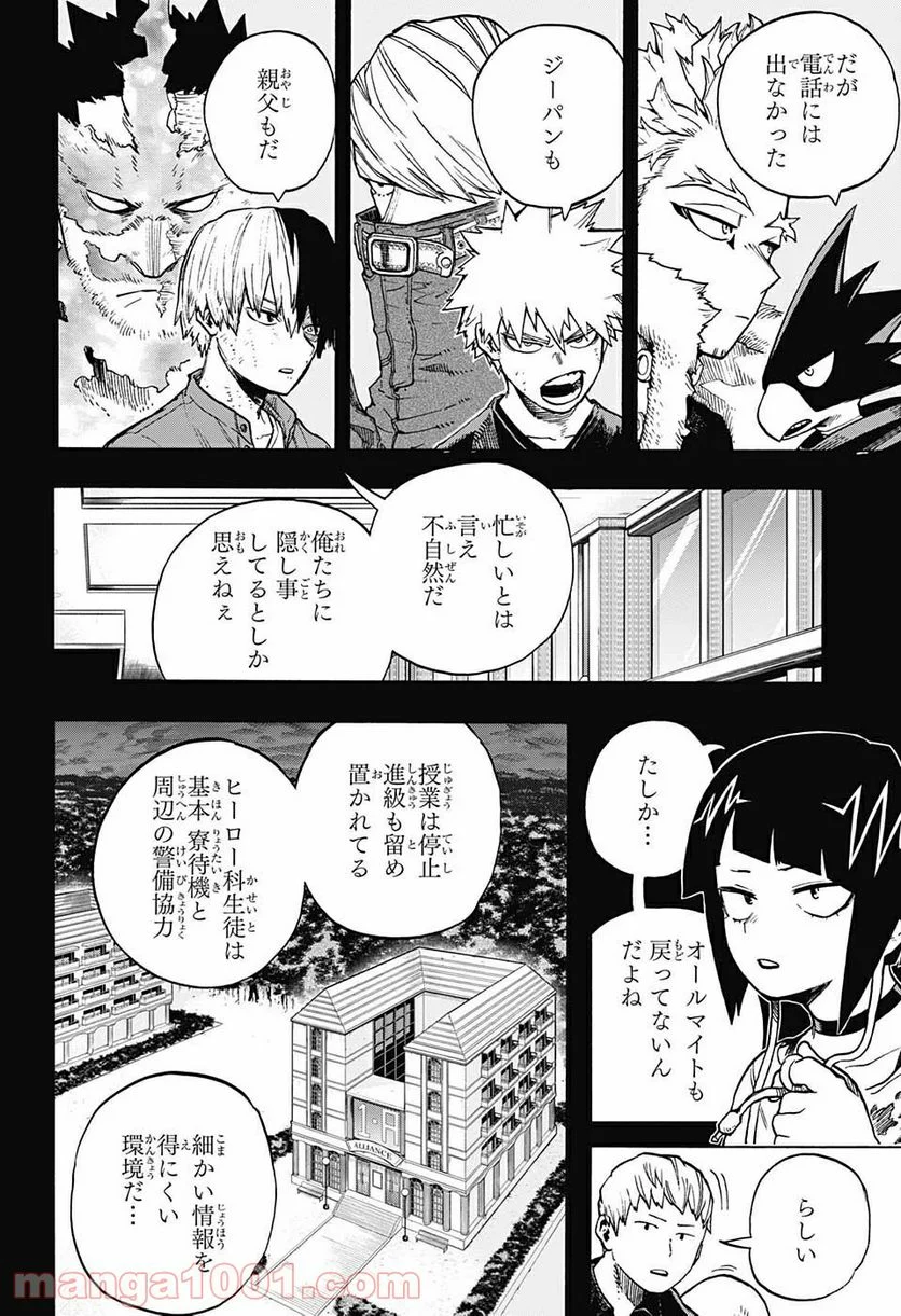 僕のヒーローアカデミア - 第319話 - Page 3