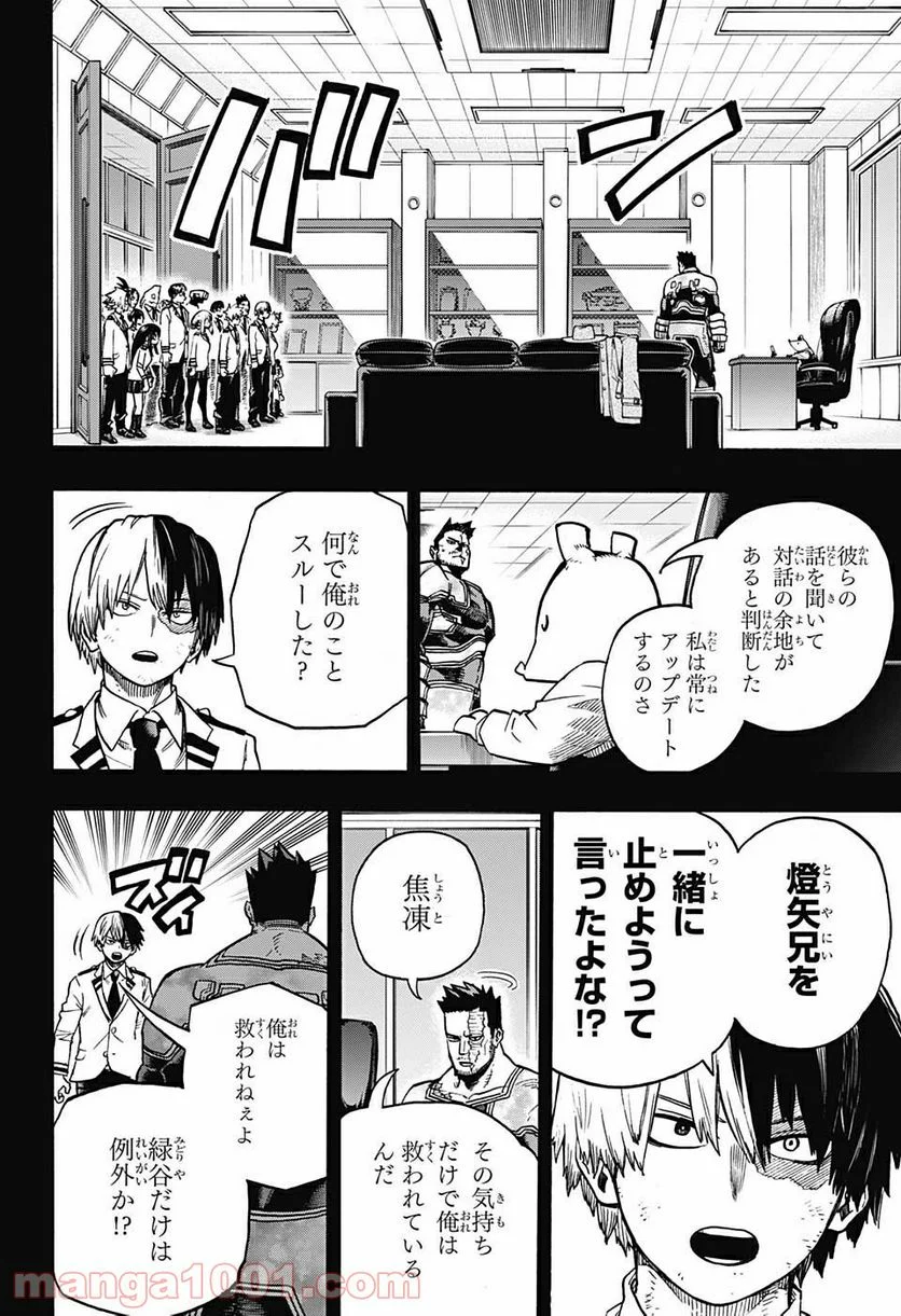 僕のヒーローアカデミア - 第319話 - Page 7