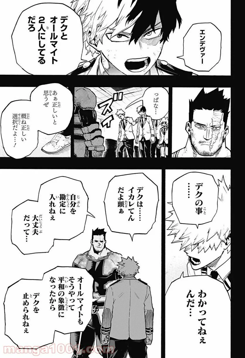 僕のヒーローアカデミア - 第319話 - Page 8