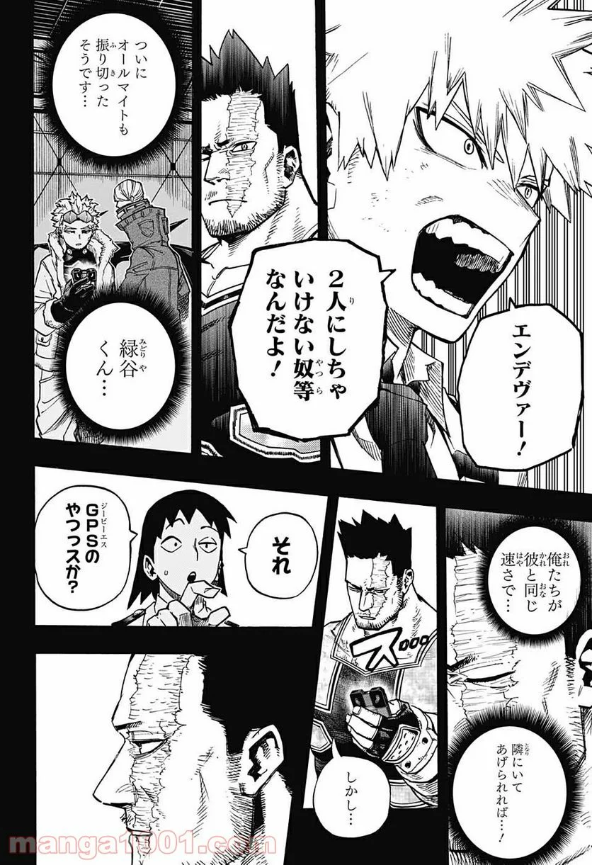 僕のヒーローアカデミア - 第319話 - Page 9