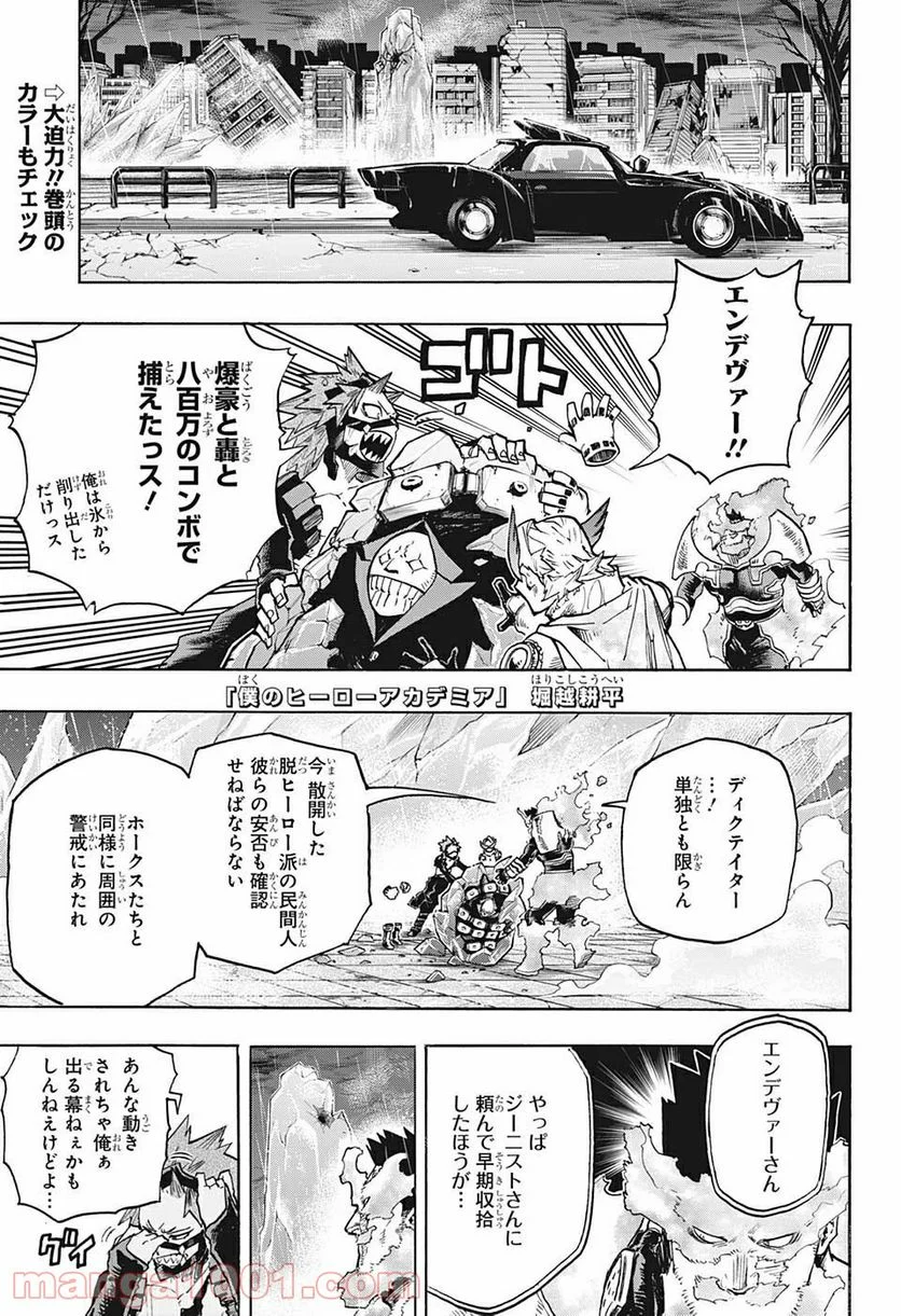 僕のヒーローアカデミア - 第321話 - Page 1