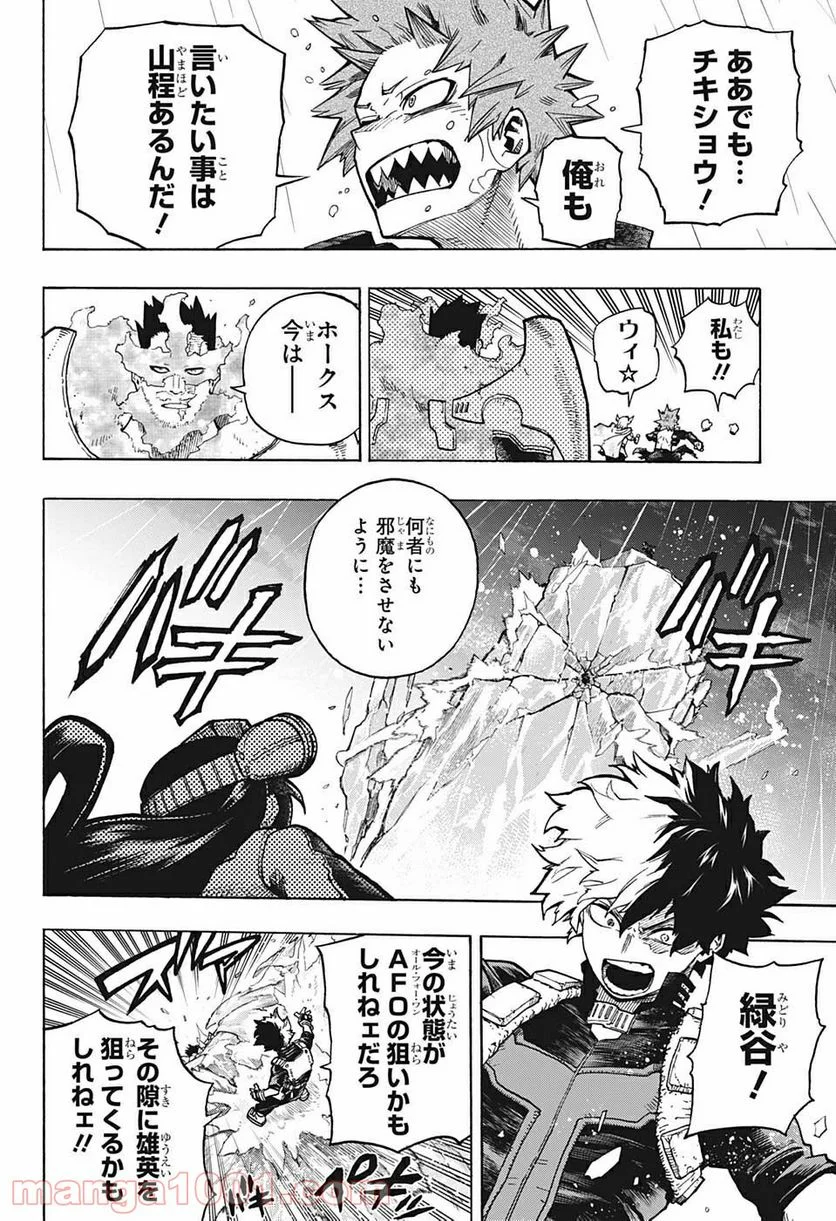 僕のヒーローアカデミア - 第321話 - Page 2