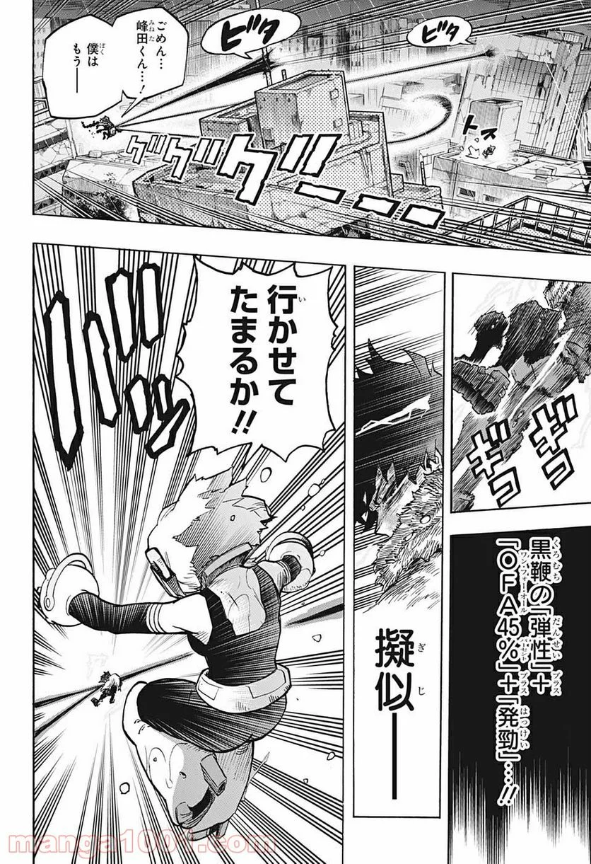 僕のヒーローアカデミア - 第321話 - Page 6