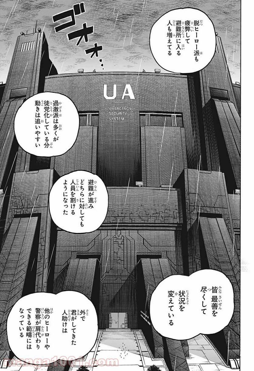 僕のヒーローアカデミア - 第322話 - Page 13